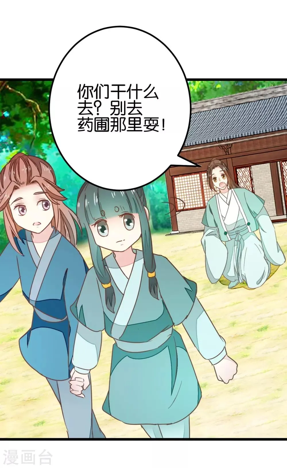 第88话 岁月如梭 第32页