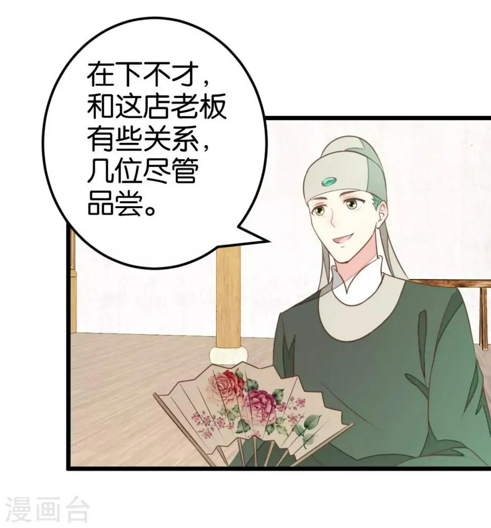 第91话 大集巧遇 第10页