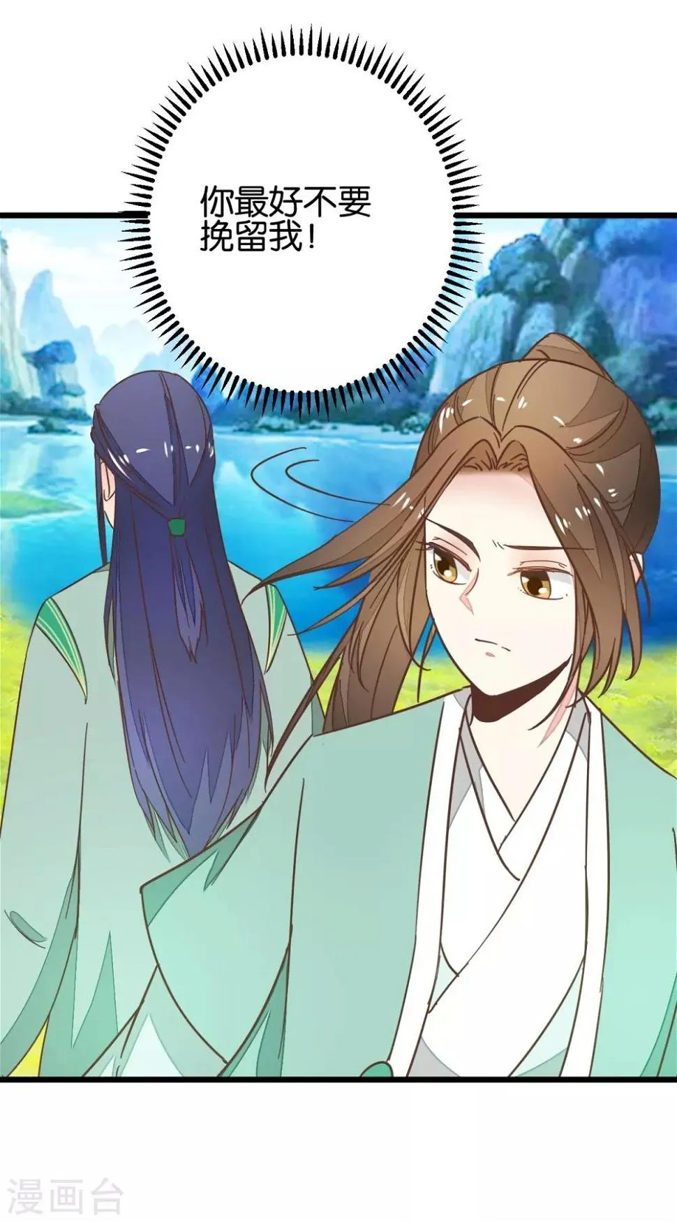 第95话 不欢而散 第13页
