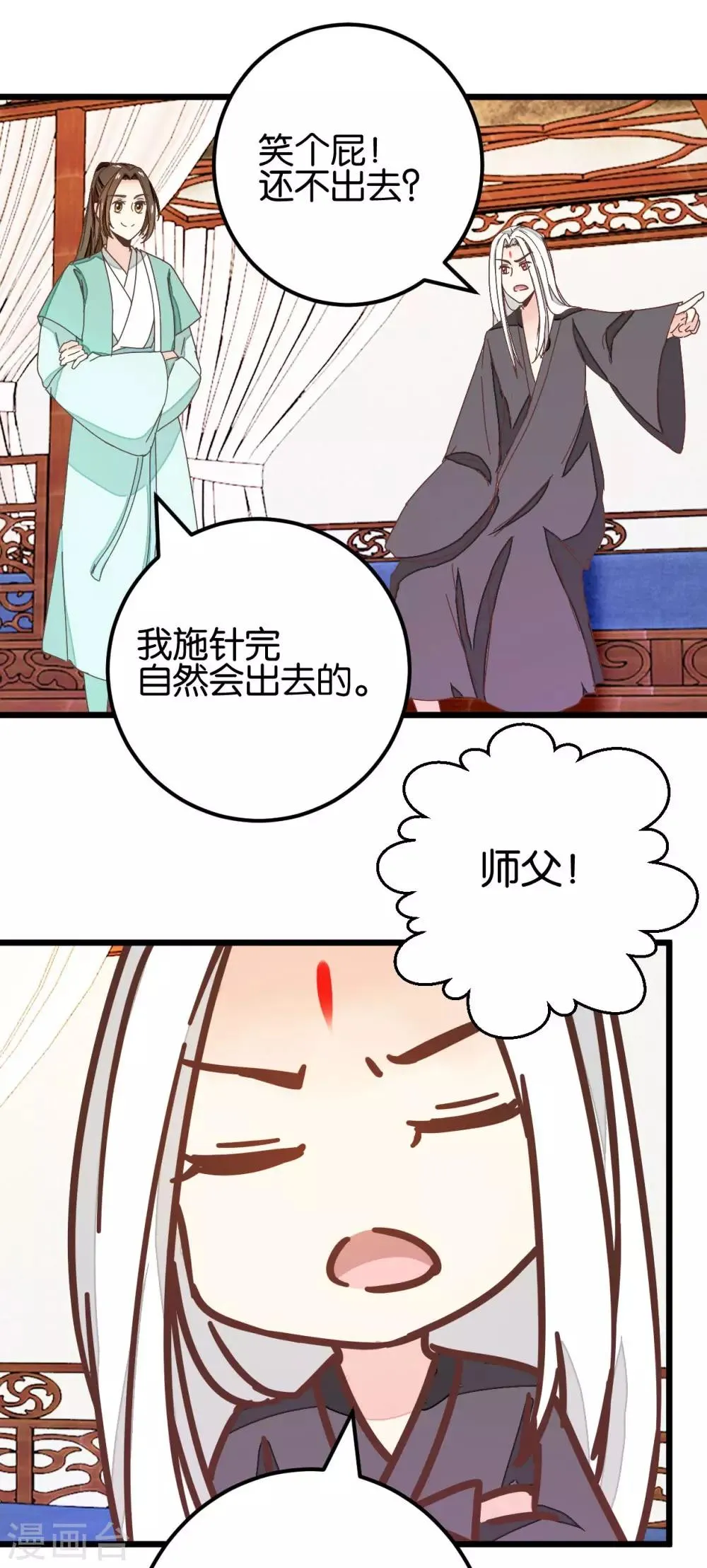 第101话1 没办法哄哄吧 第7页