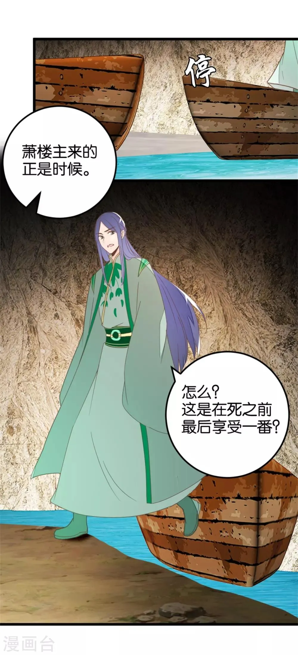 第104话 美景美酒好朋友 第3页
