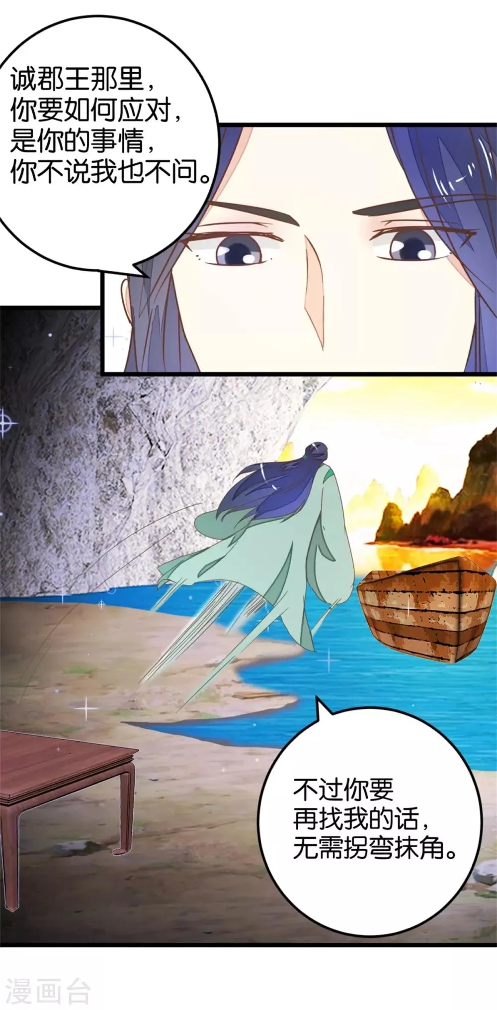第105话1 陈世美又危机 第6页