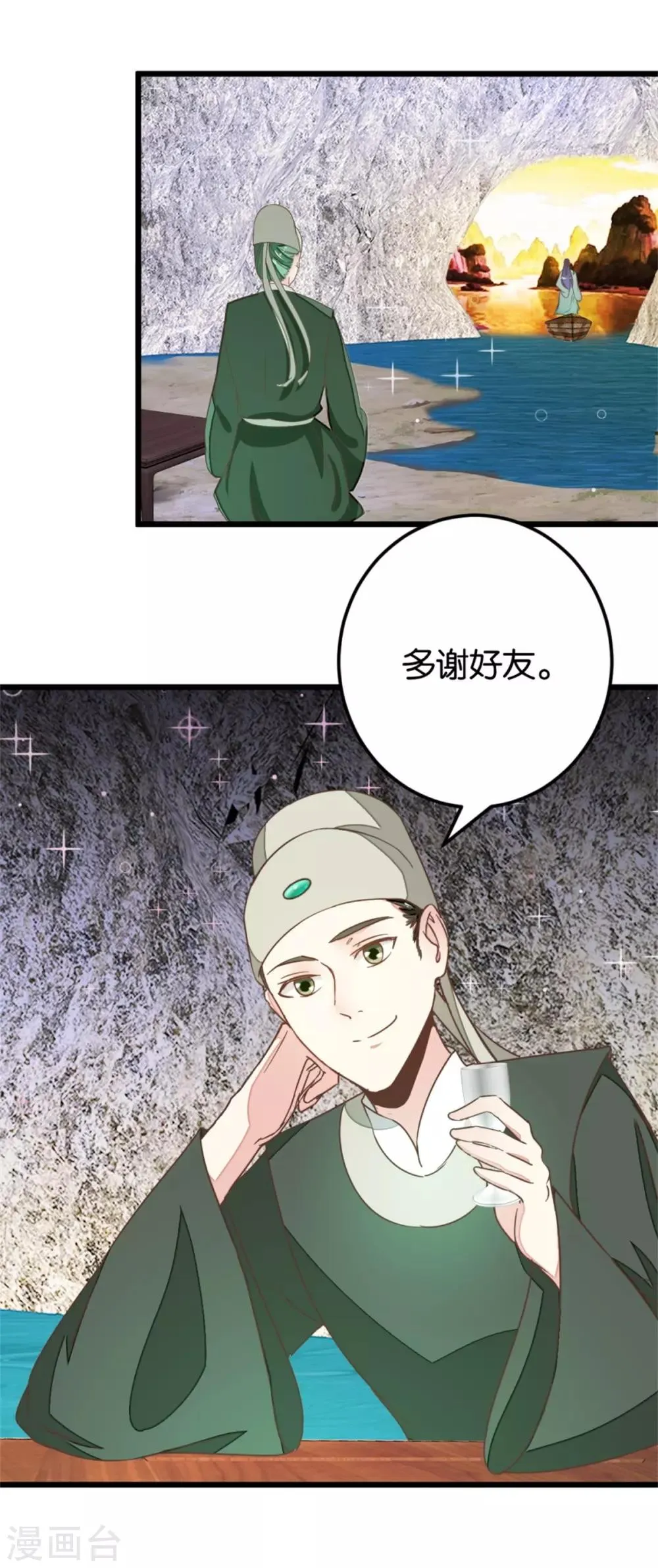 第105话1 陈世美又危机 第8页
