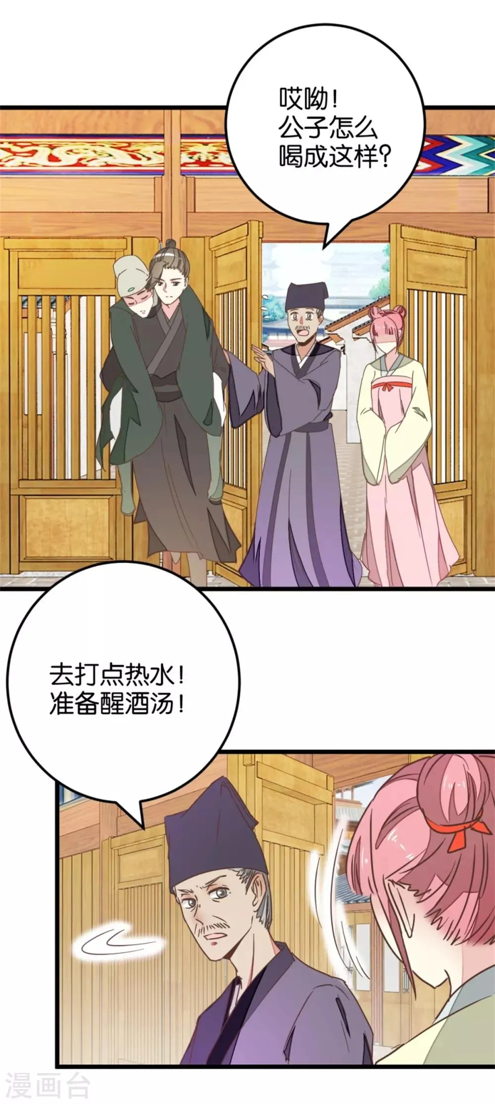 第105话1 陈世美又危机 第16页