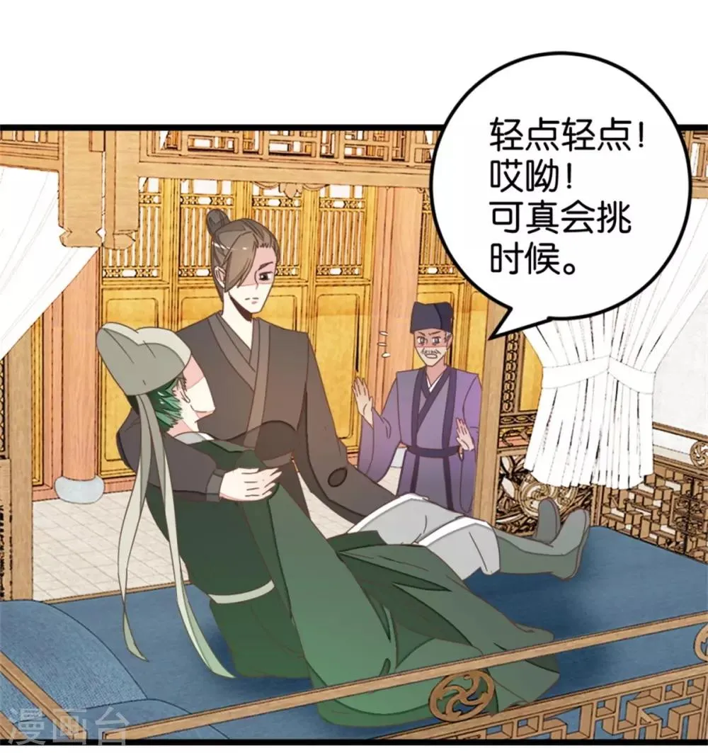 第105话1 陈世美又危机 第17页