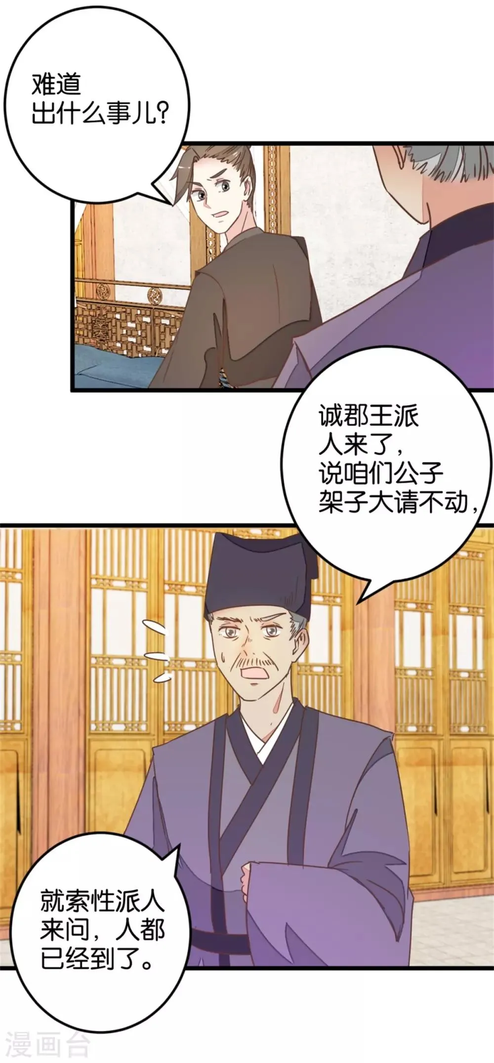 第105话1 陈世美又危机 第18页