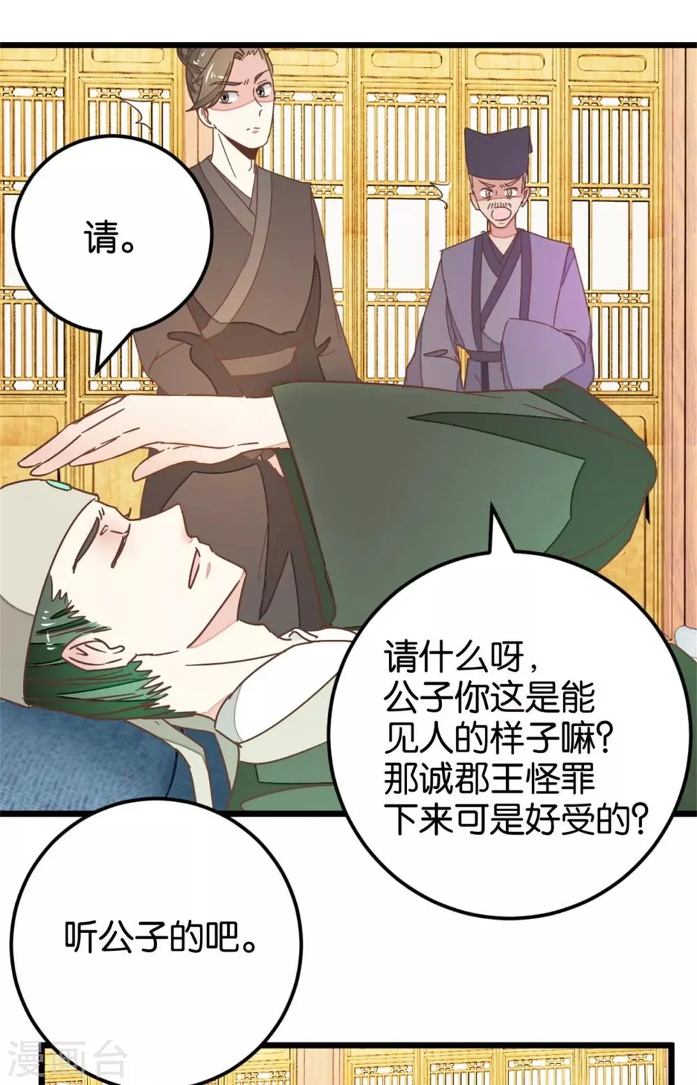 第105话1 陈世美又危机 第19页