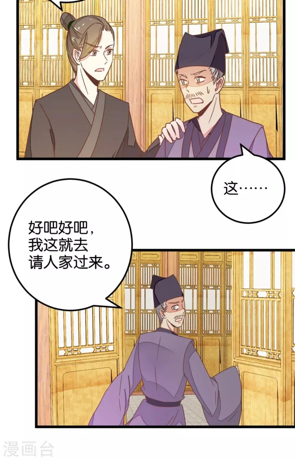 第105话1 陈世美又危机 第20页