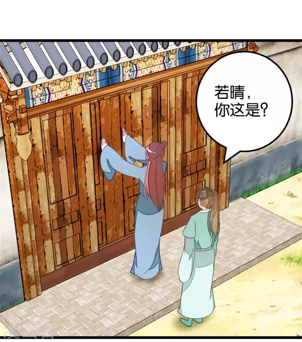 第107话1 贾真上门 第22页