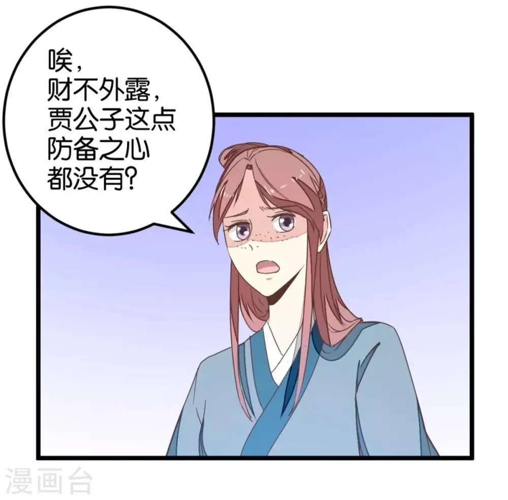 第107话1 贾真上门 第23页