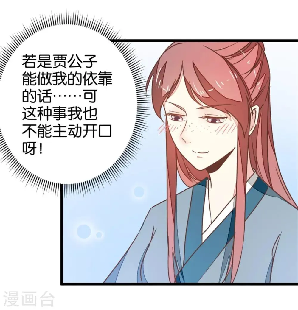 第107话2 贾真上门 第1页