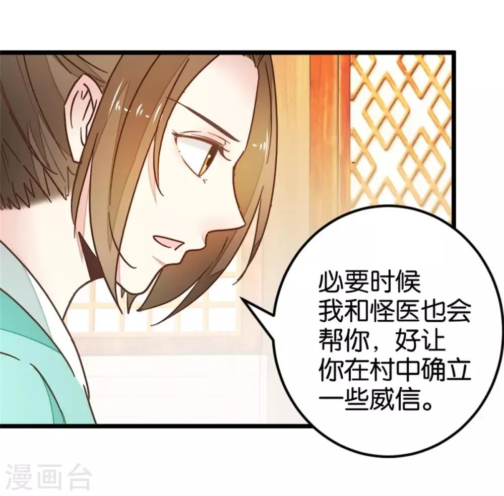 第107话2 贾真上门 第3页