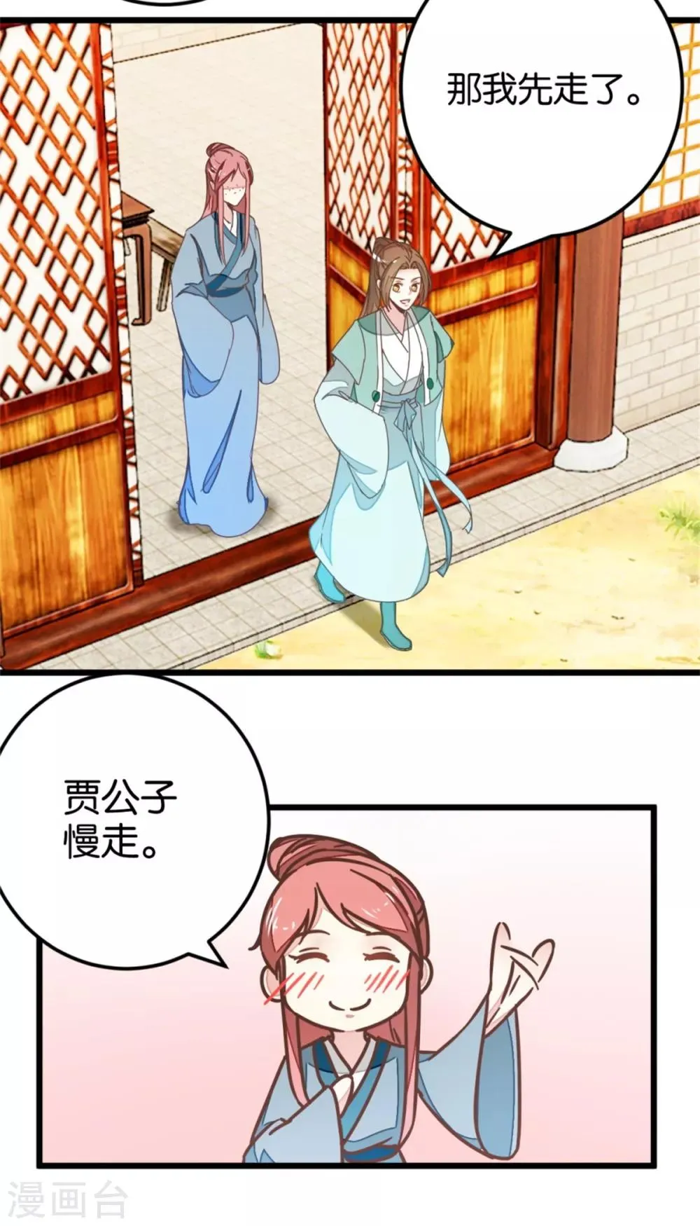 第107话2 贾真上门 第6页