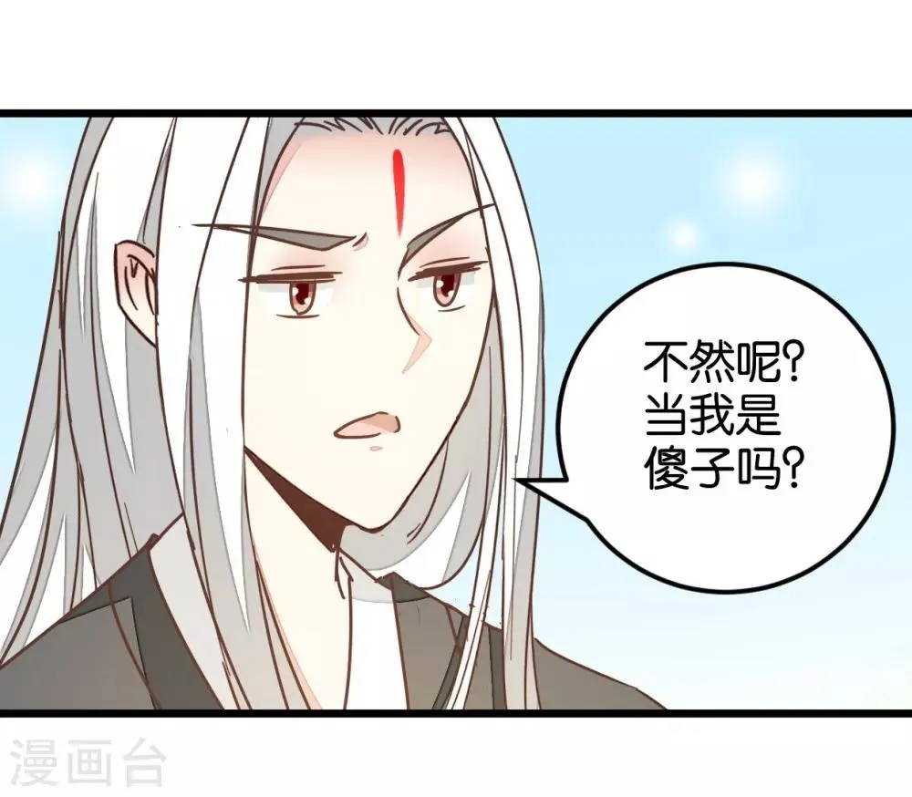 第108话 怪医的心思 第17页