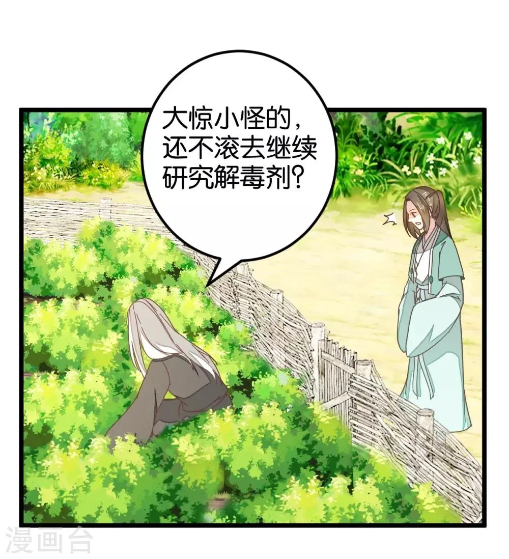 第108话 怪医的心思 第18页