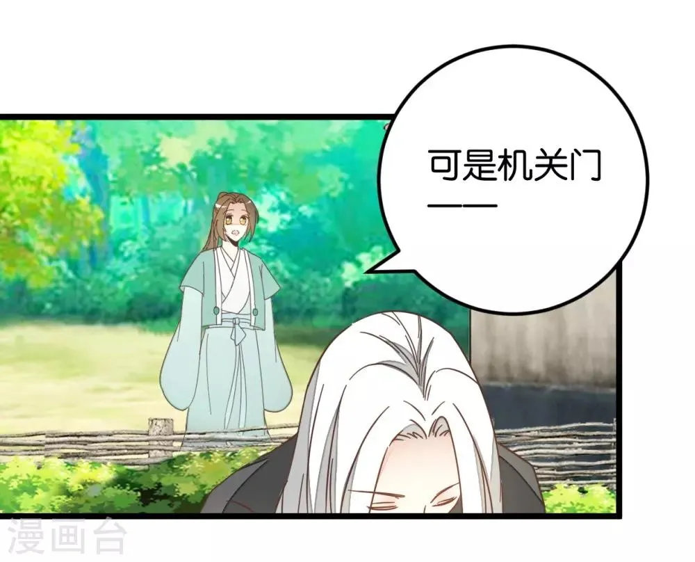 第108话 怪医的心思 第19页
