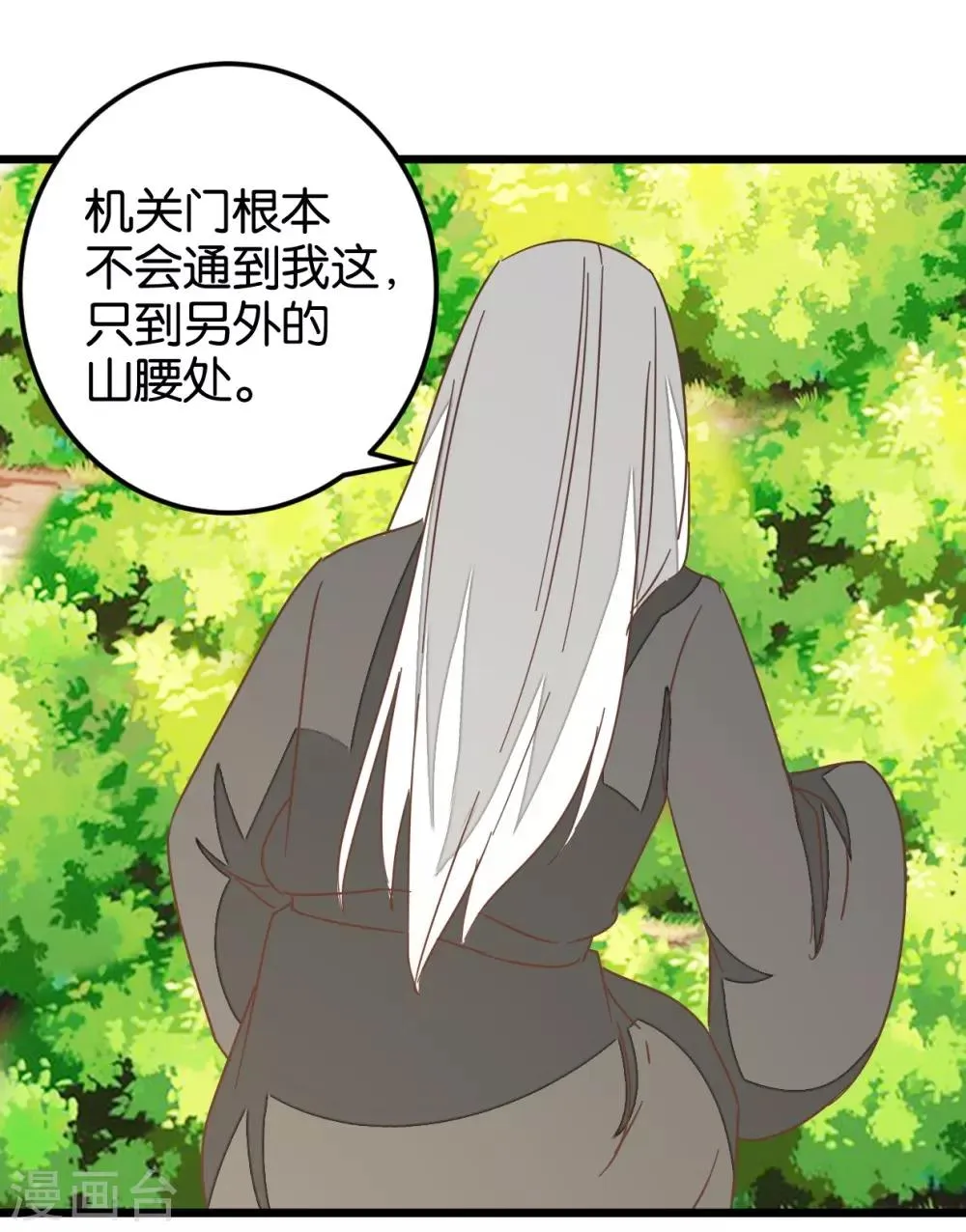 第108话 怪医的心思 第20页