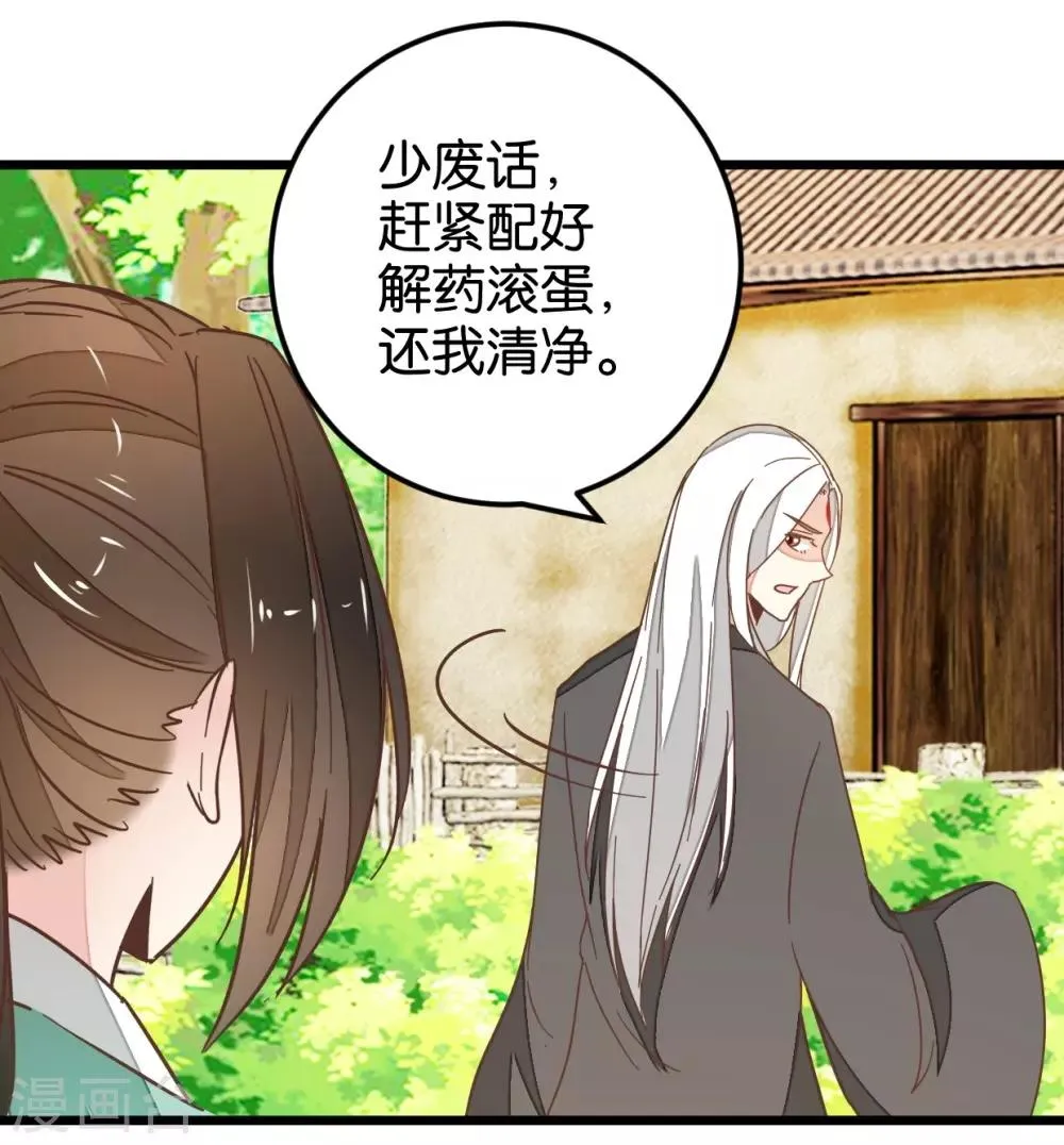 第109话1 情敌来挑衅 第2页