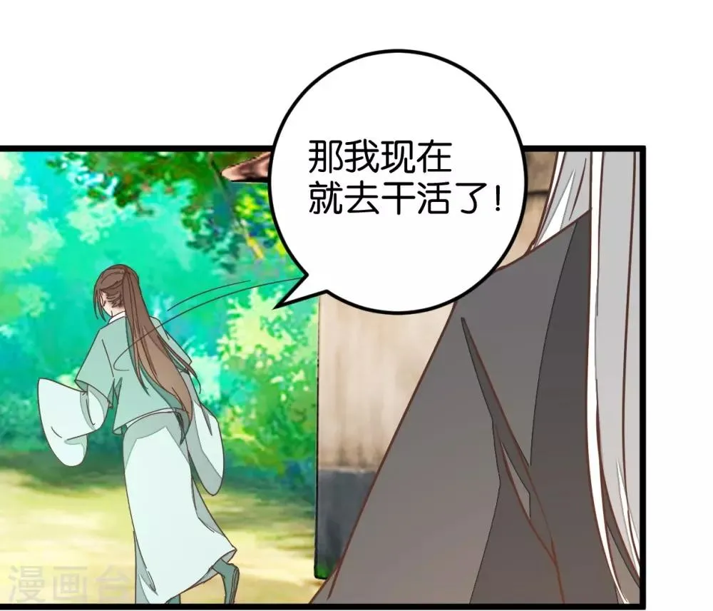 第109话1 情敌来挑衅 第4页