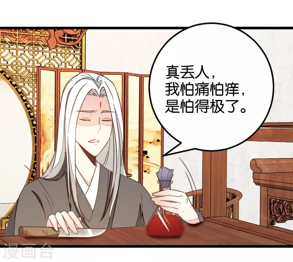 第109话1 情敌来挑衅 第12页