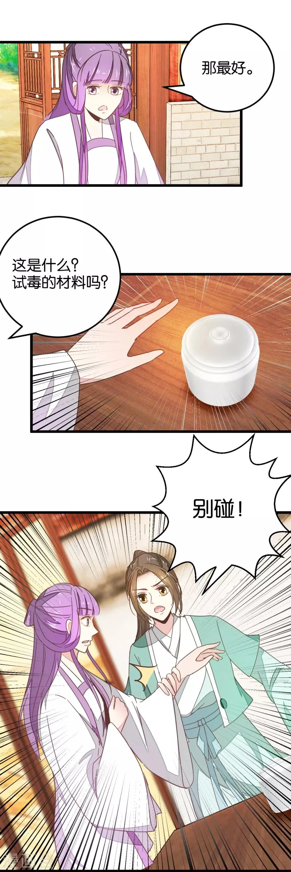 第109话2 情敌来挑衅 第1页