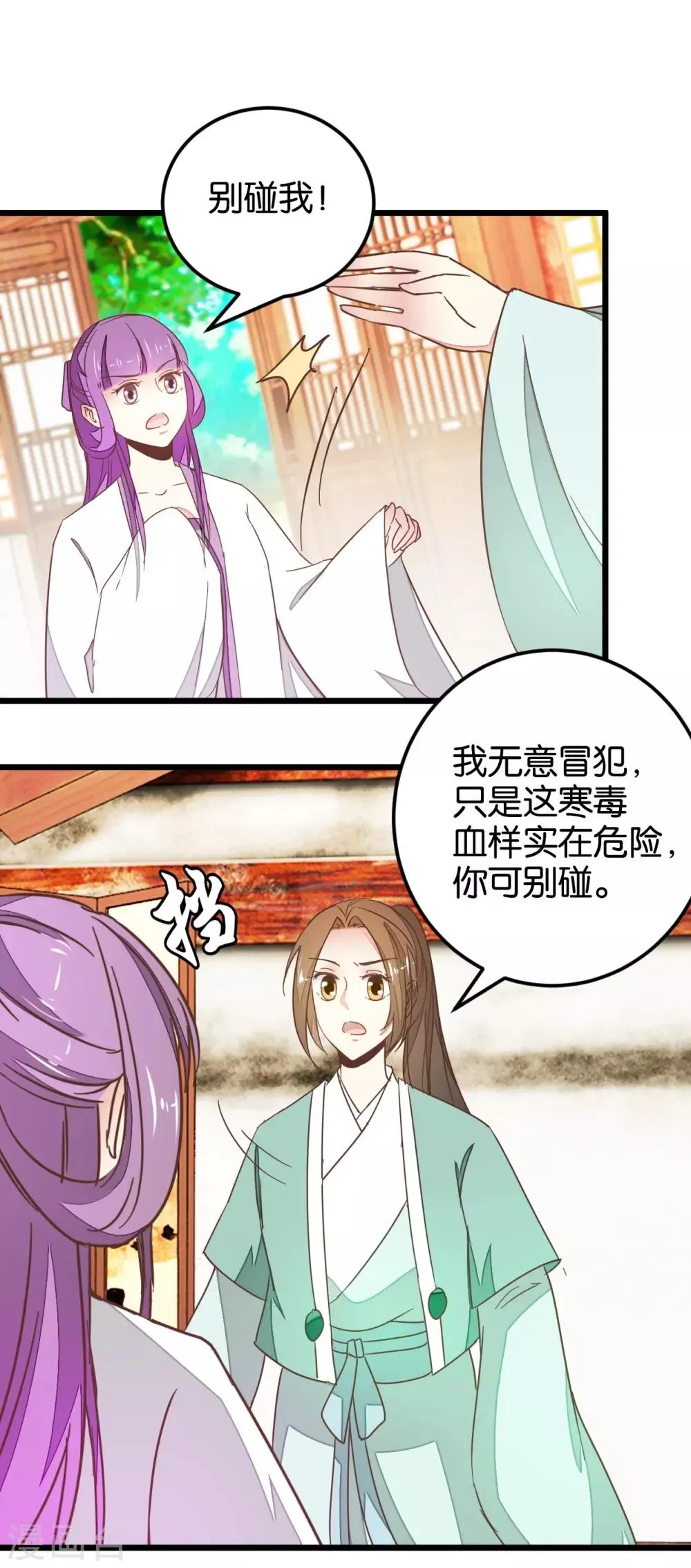 第109话2 情敌来挑衅 第2页