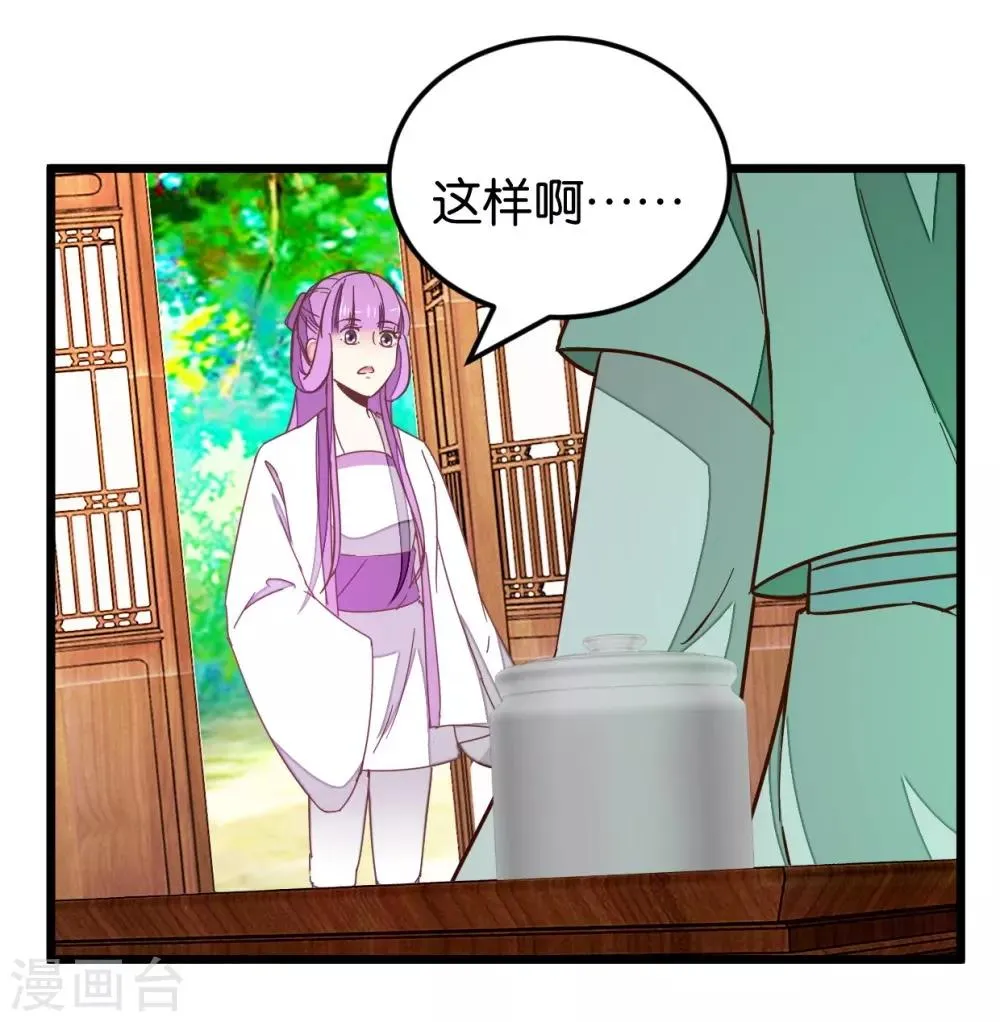 第109话2 情敌来挑衅 第3页