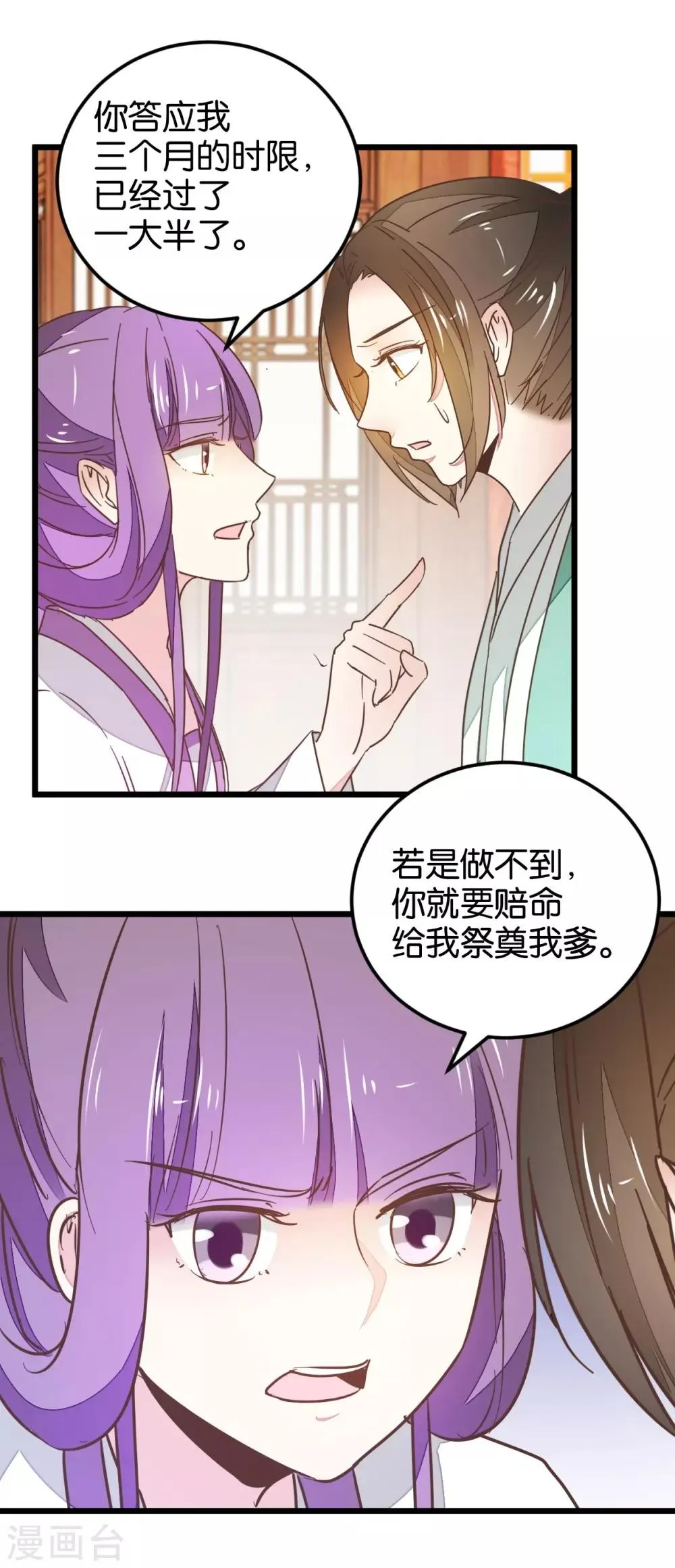 第109话2 情敌来挑衅 第4页