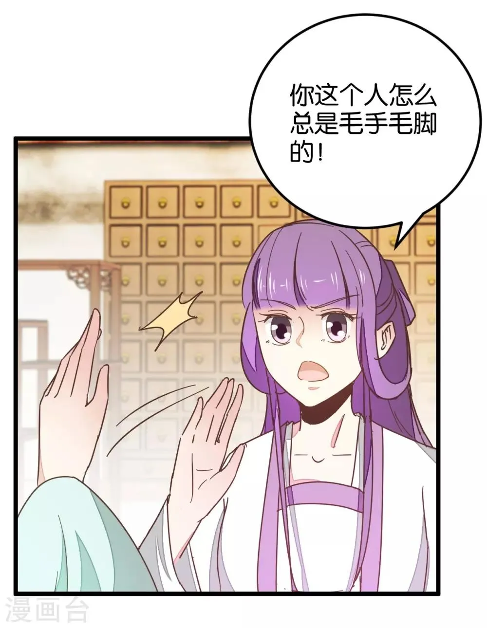 第109话2 情敌来挑衅 第6页