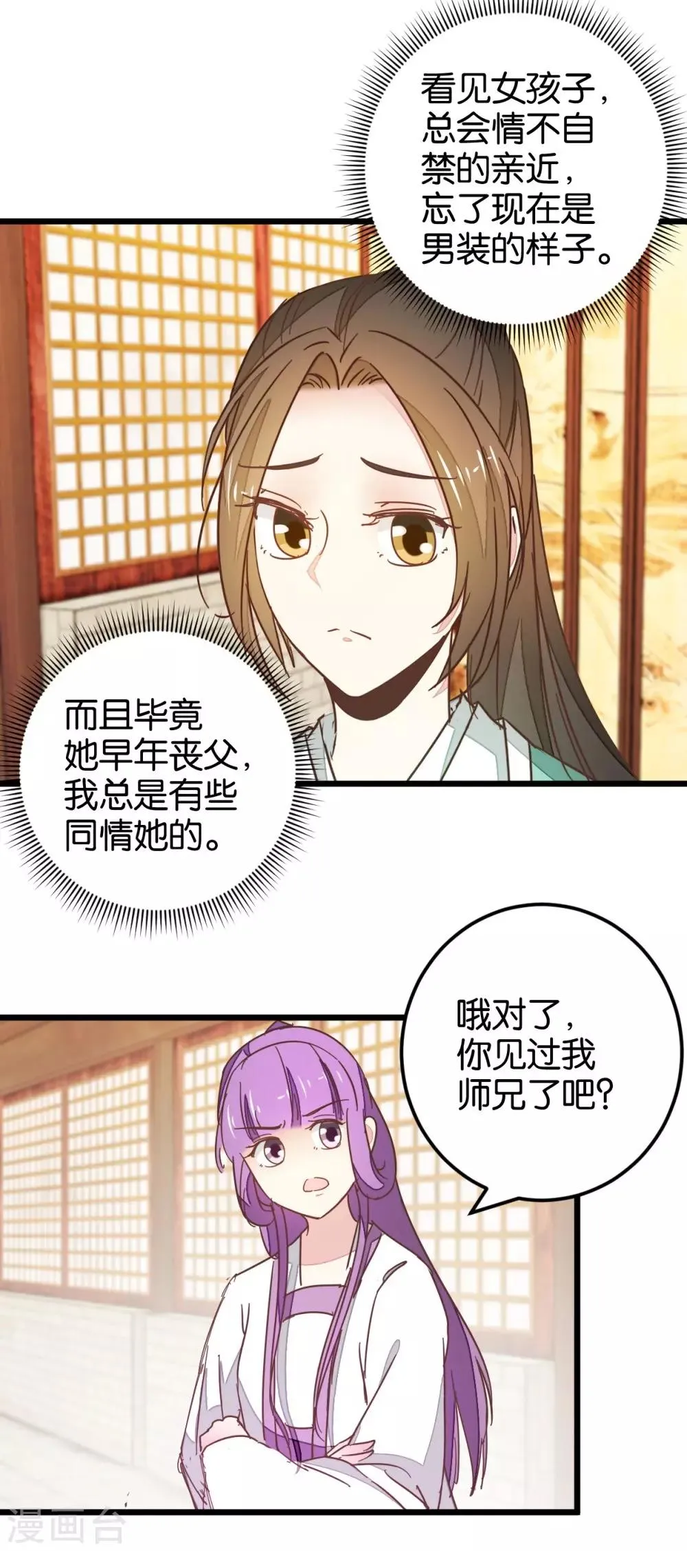 第109话2 情敌来挑衅 第8页