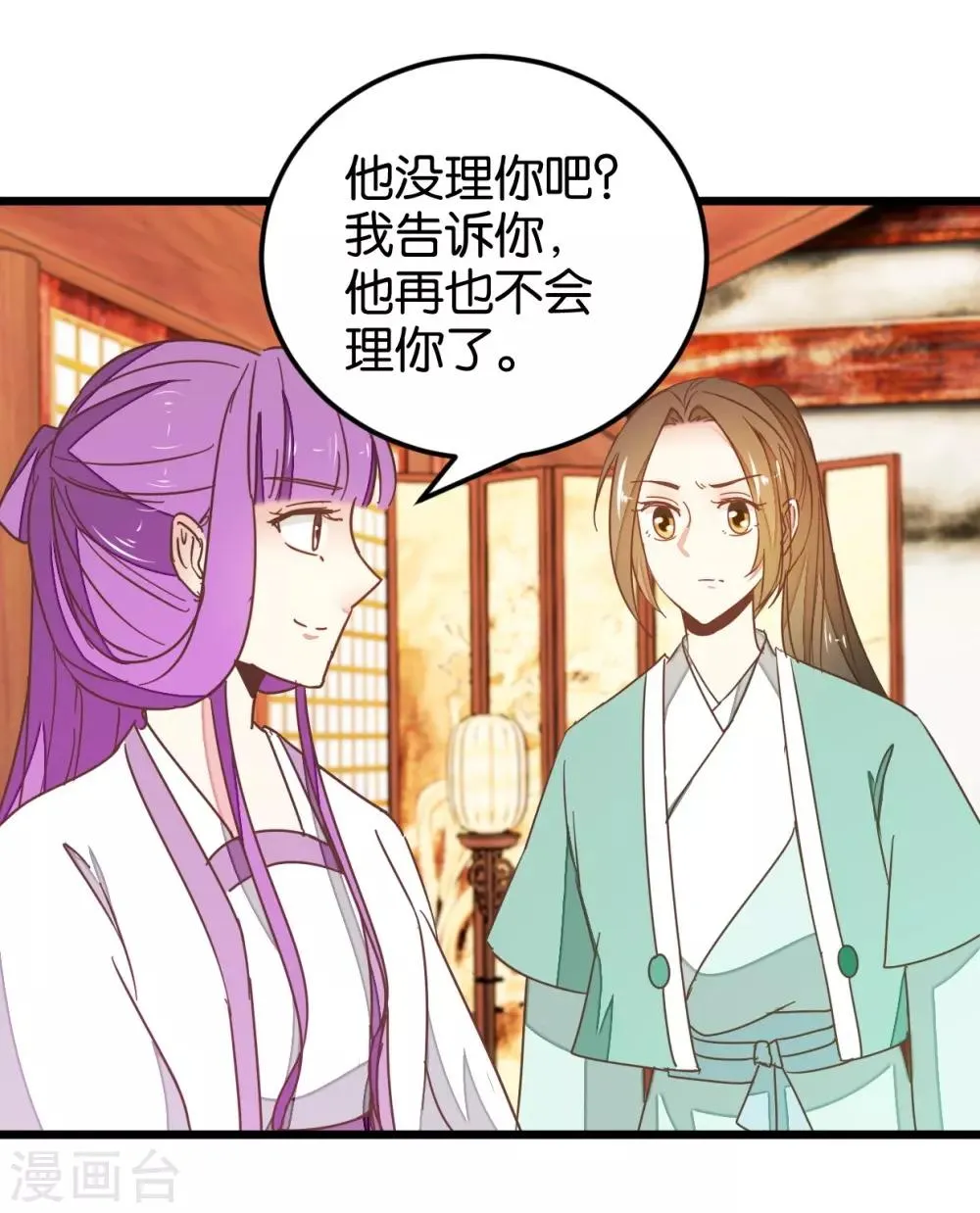 第109话2 情敌来挑衅 第9页
