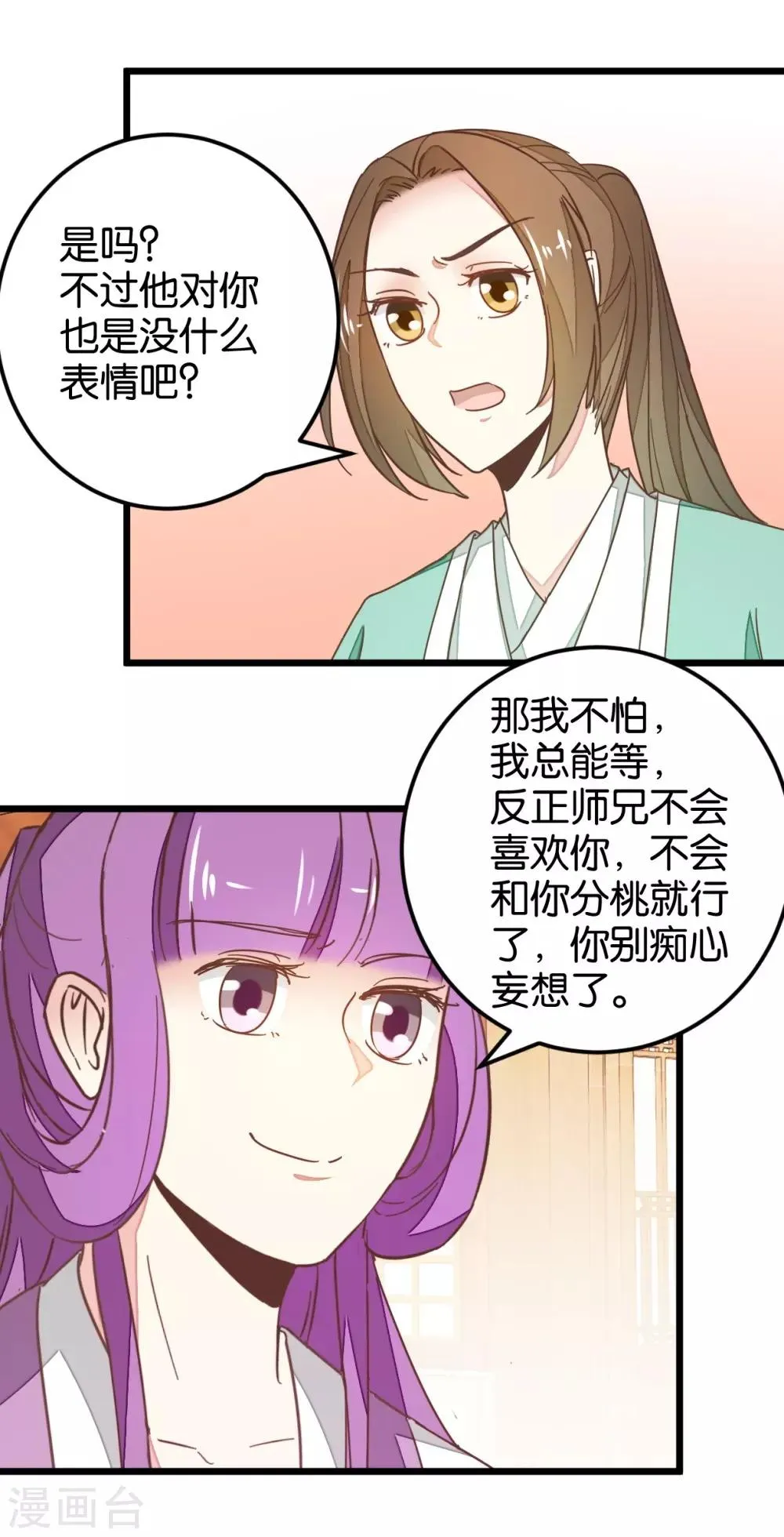 第109话2 情敌来挑衅 第10页