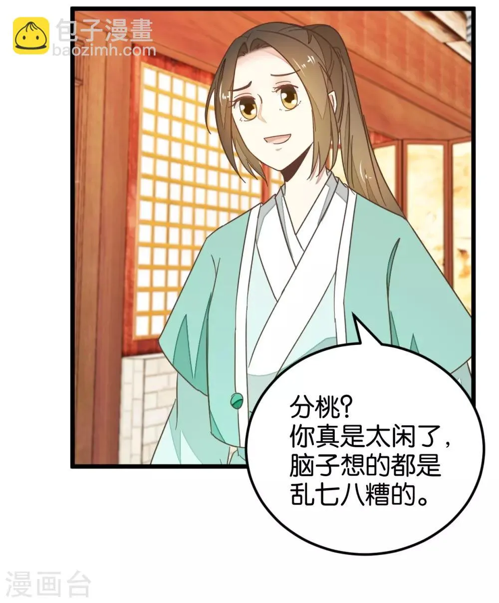 第109话2 情敌来挑衅 第12页