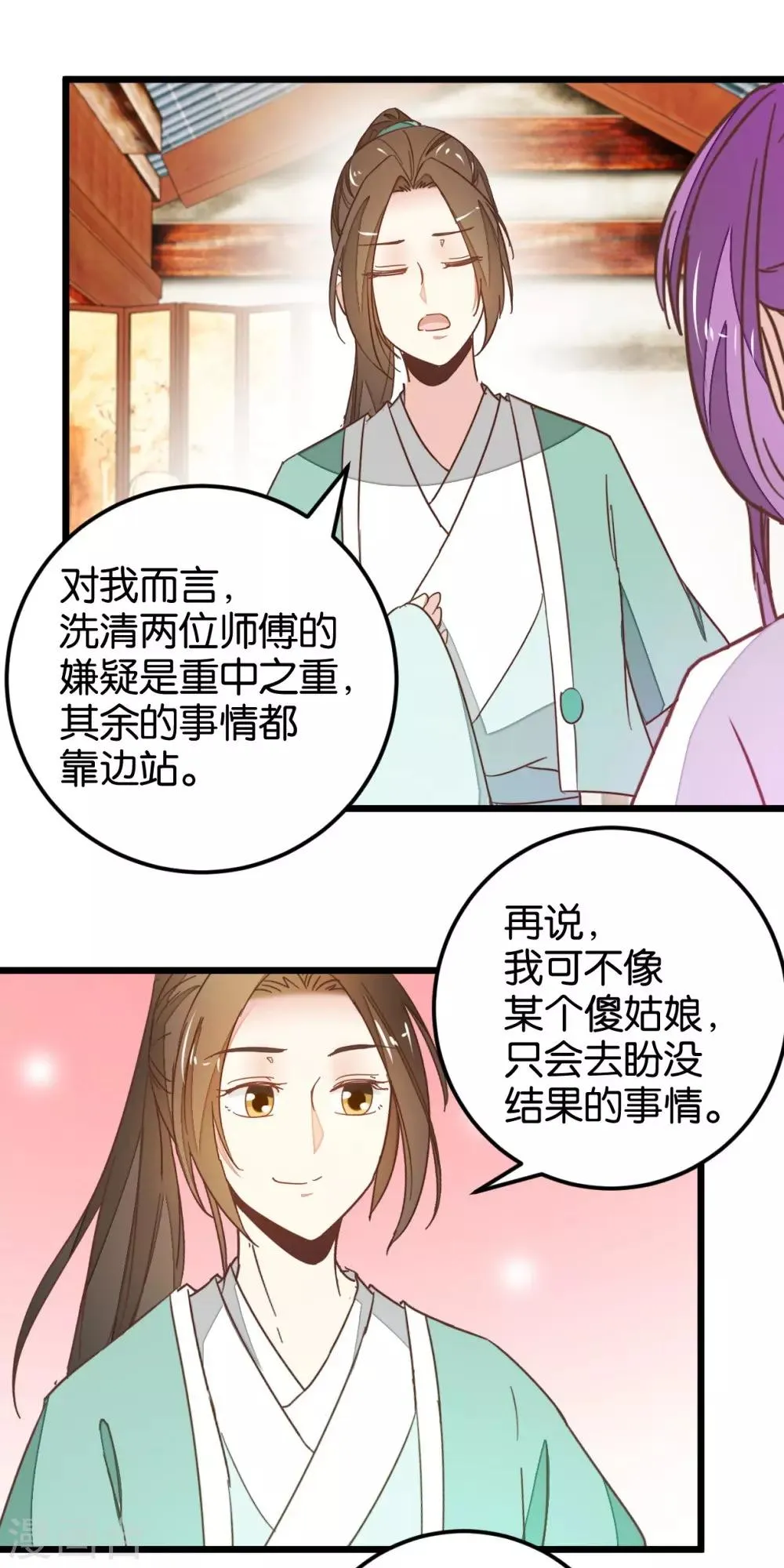 第109话2 情敌来挑衅 第13页