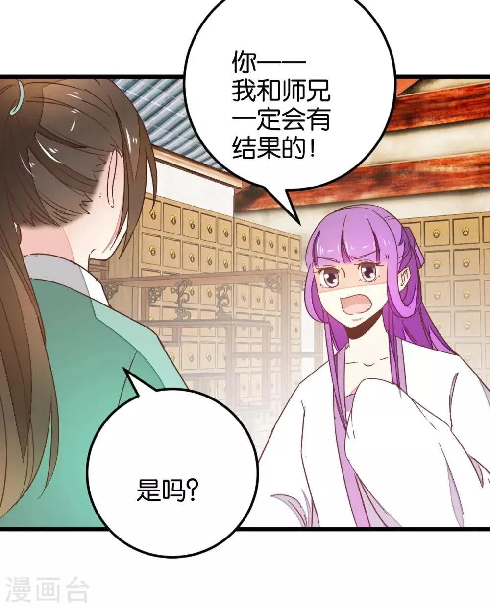 第109话2 情敌来挑衅 第14页
