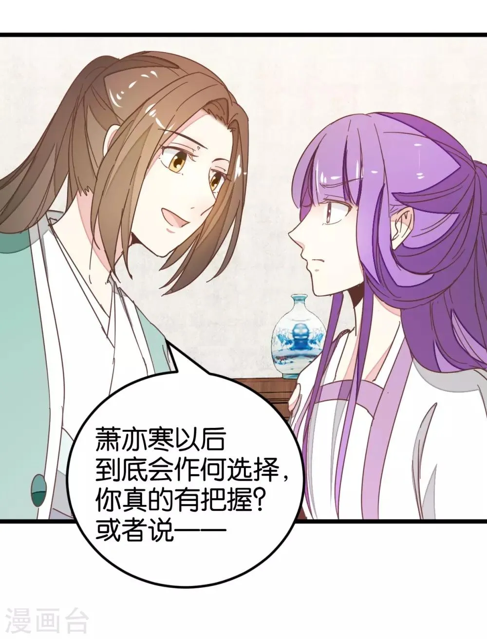 第109话2 情敌来挑衅 第15页