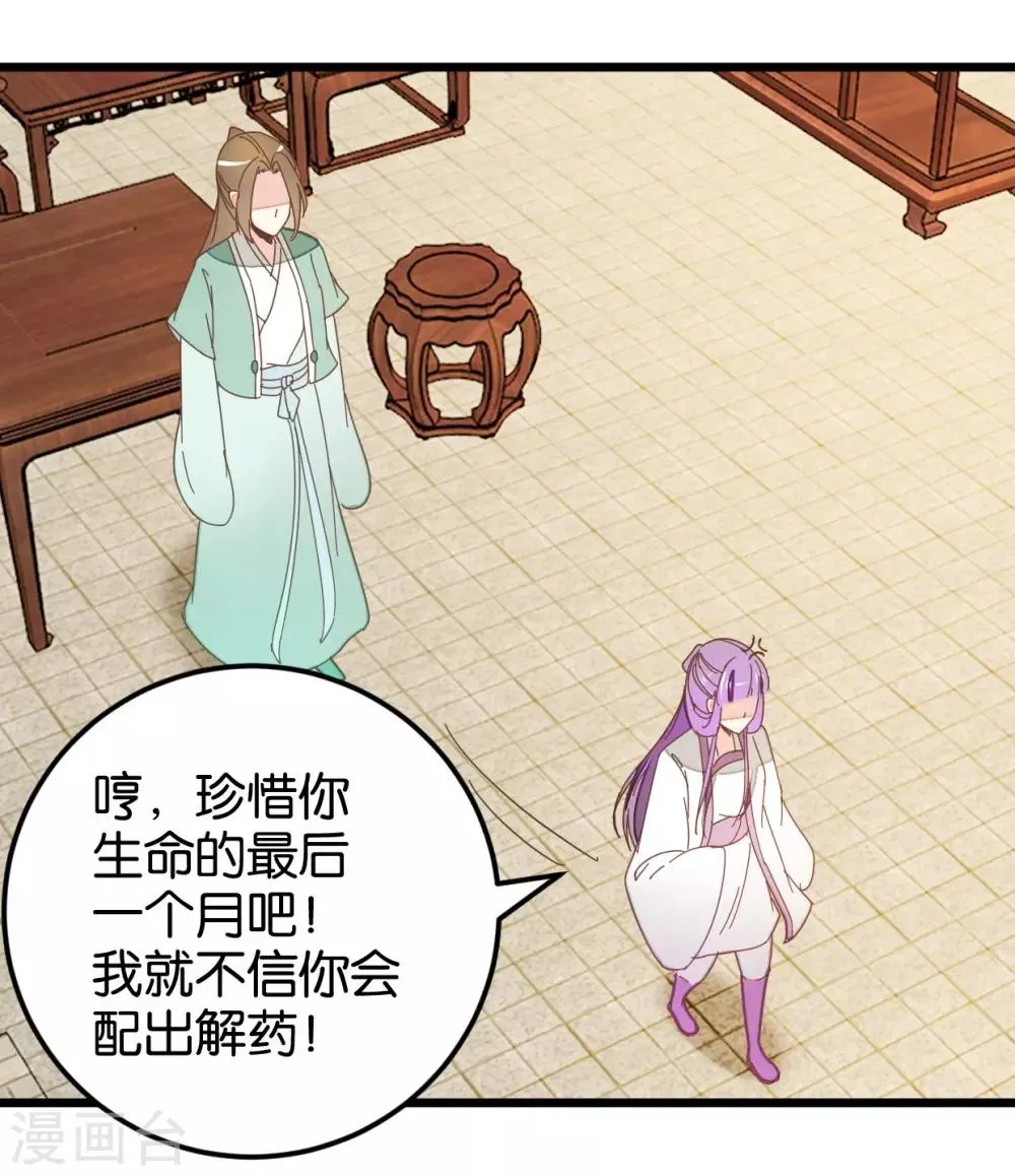 第109话2 情敌来挑衅 第17页