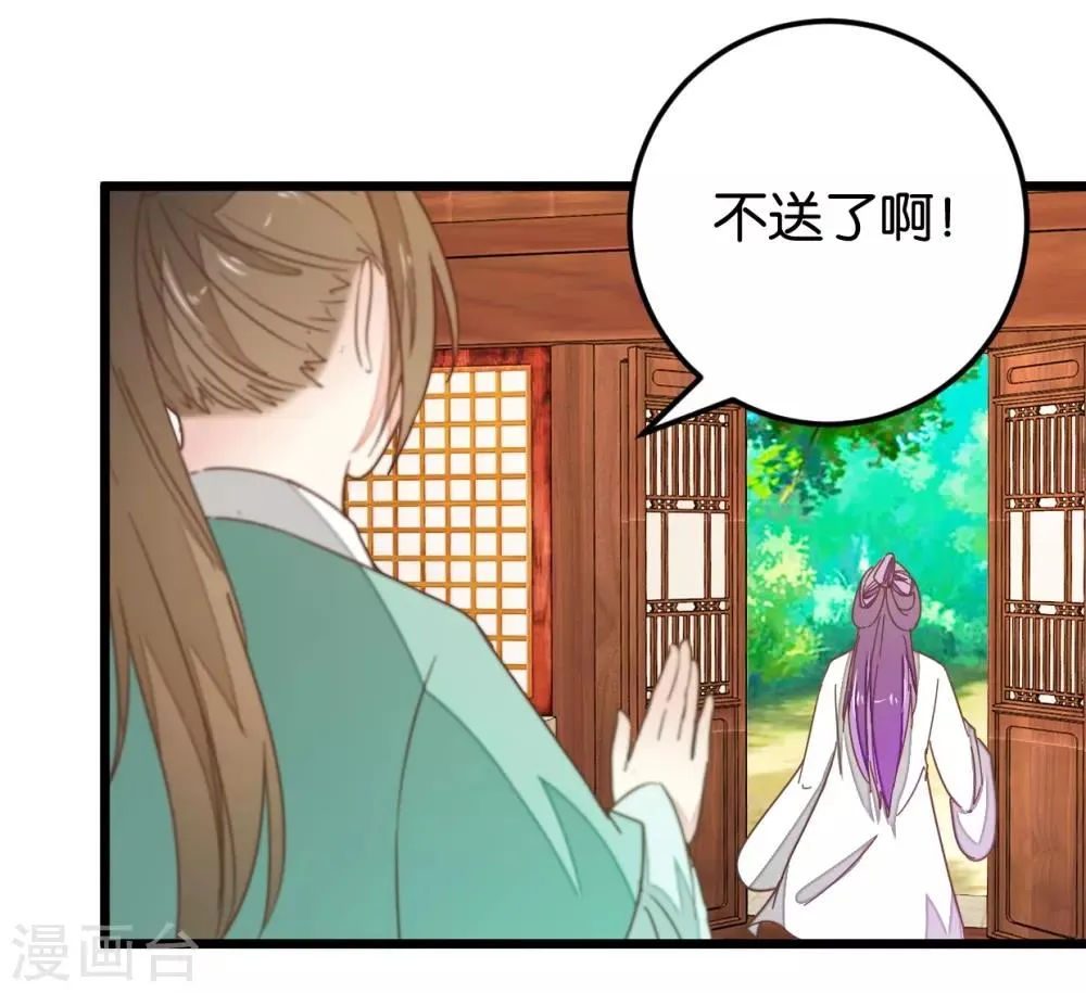 第109话2 情敌来挑衅 第18页