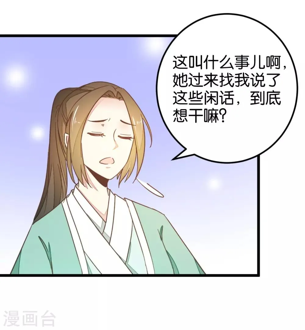 第109话2 情敌来挑衅 第19页