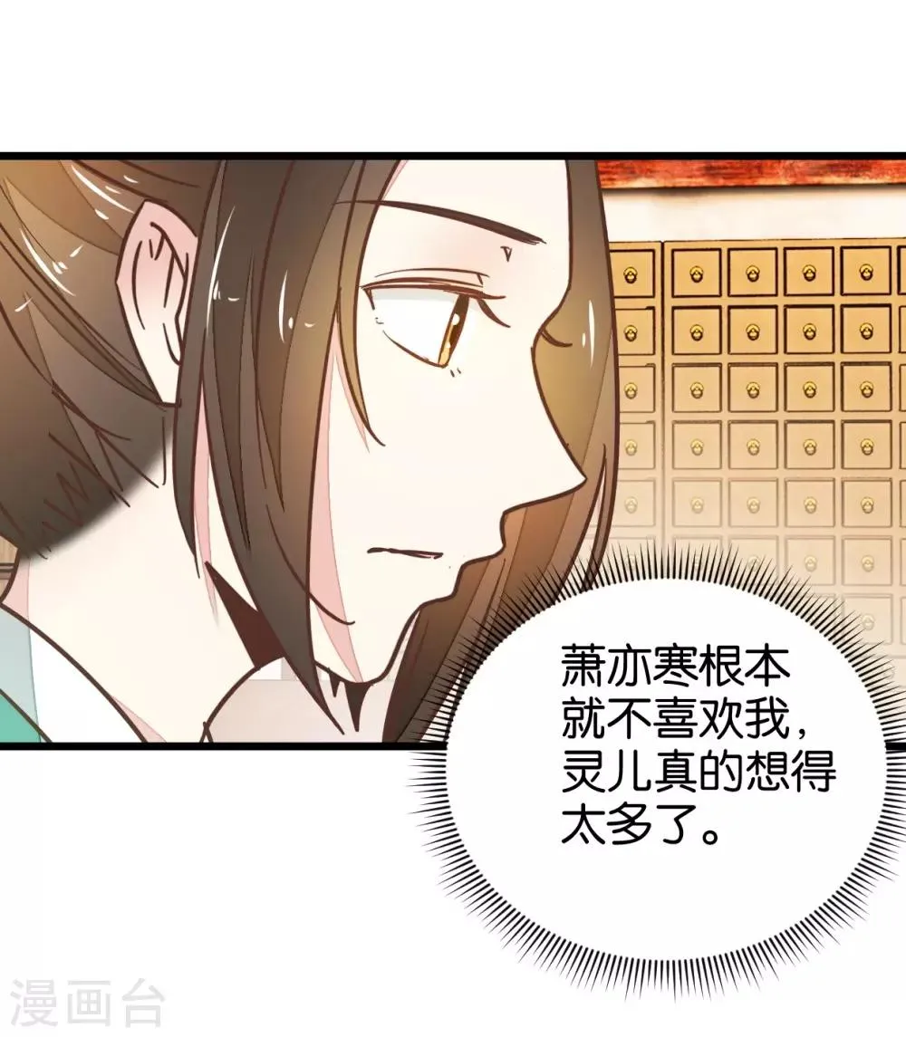 第109话2 情敌来挑衅 第20页
