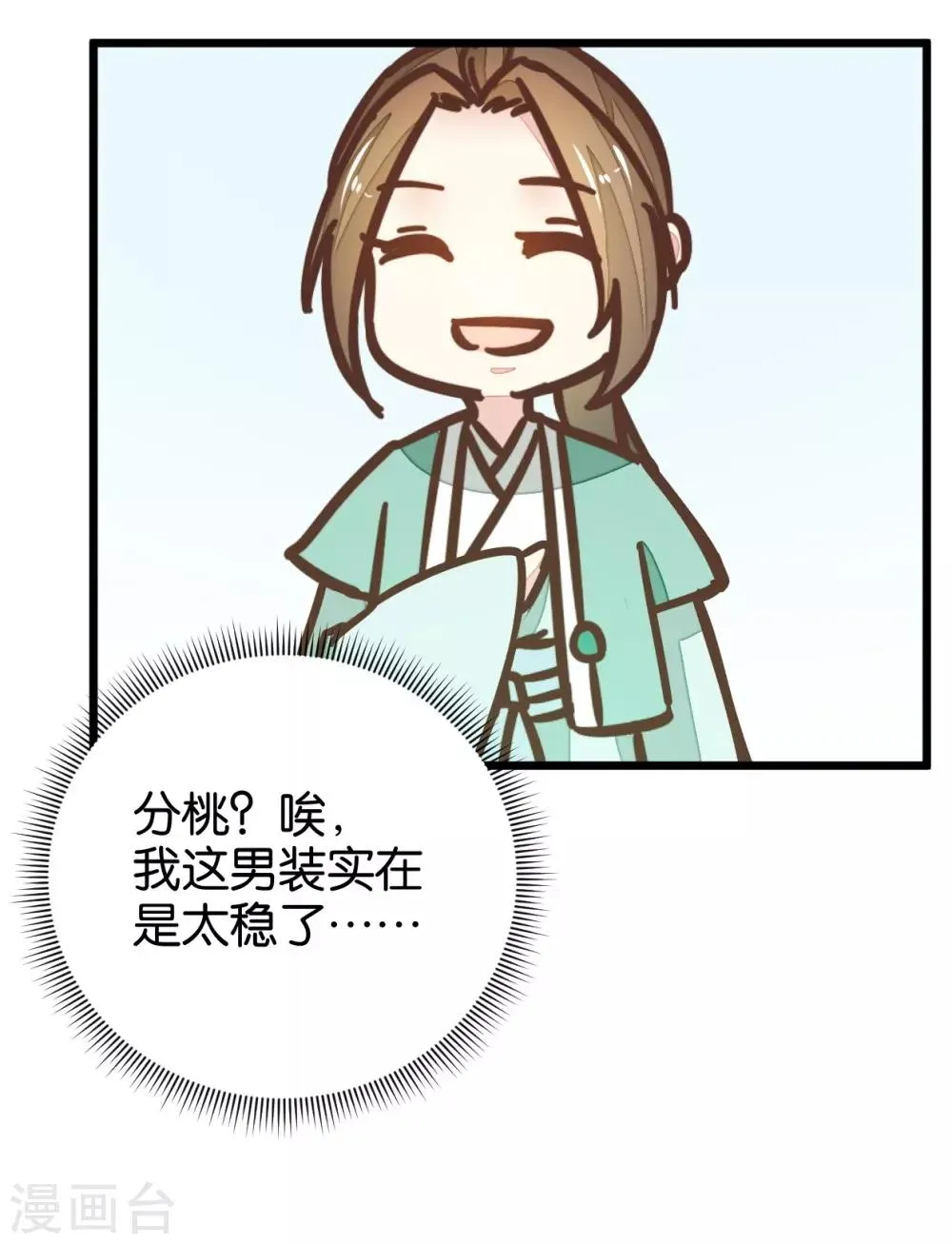 第109话2 情敌来挑衅 第21页