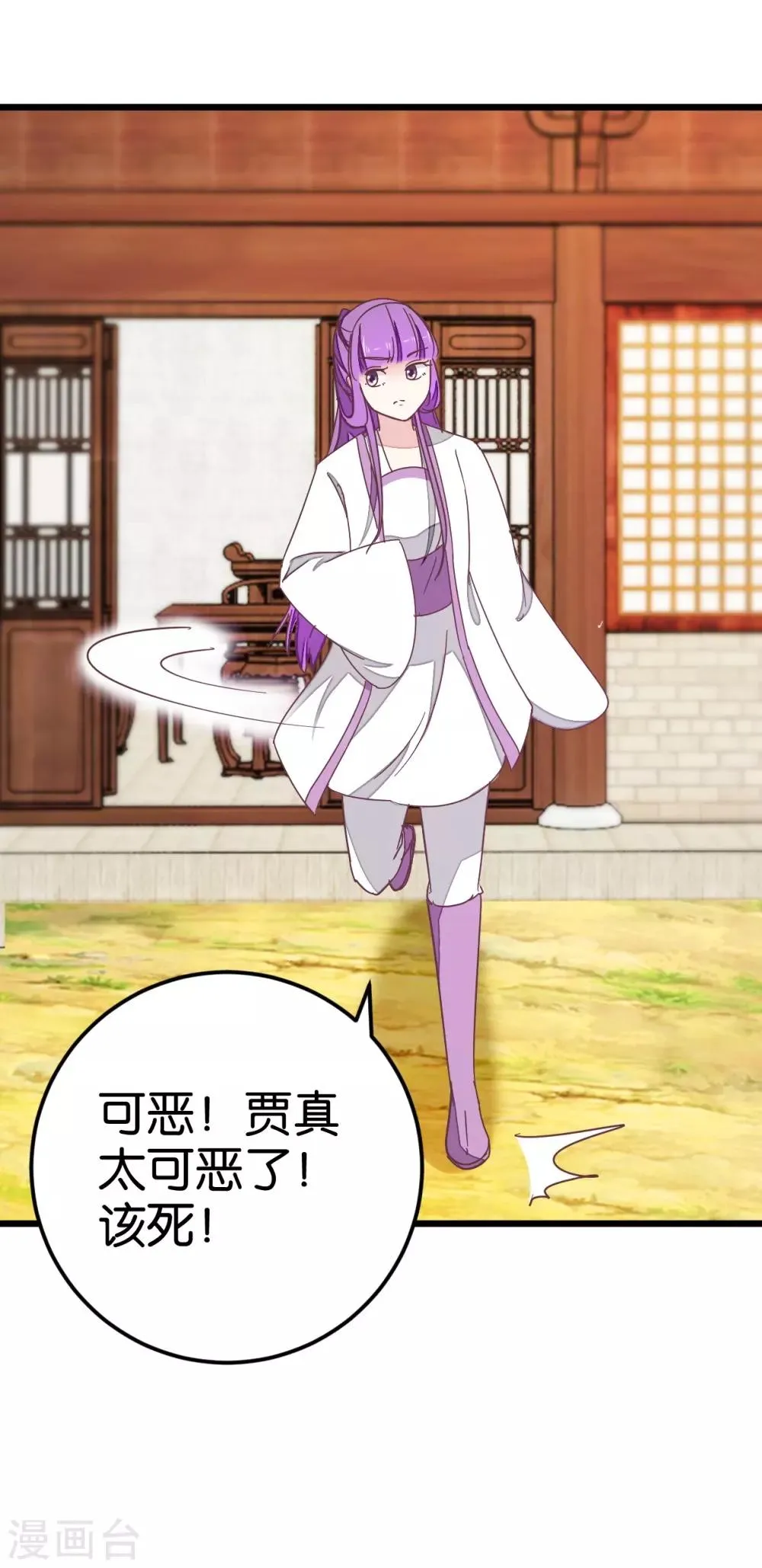 第109话2 情敌来挑衅 第23页