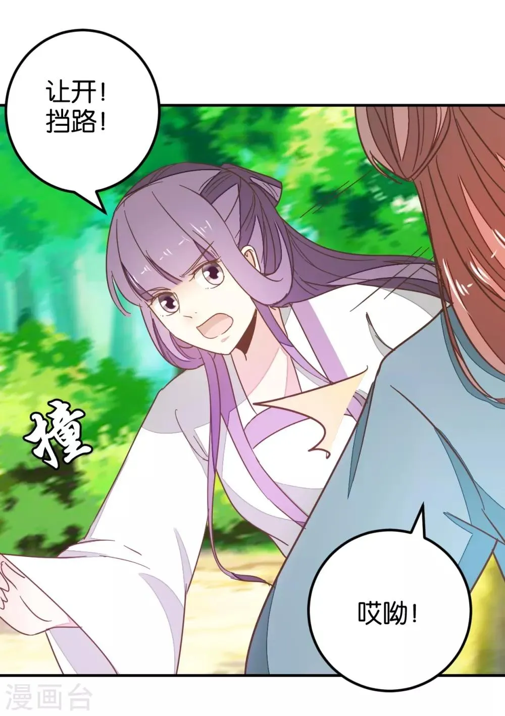 第110话 讨好与受用 第1页