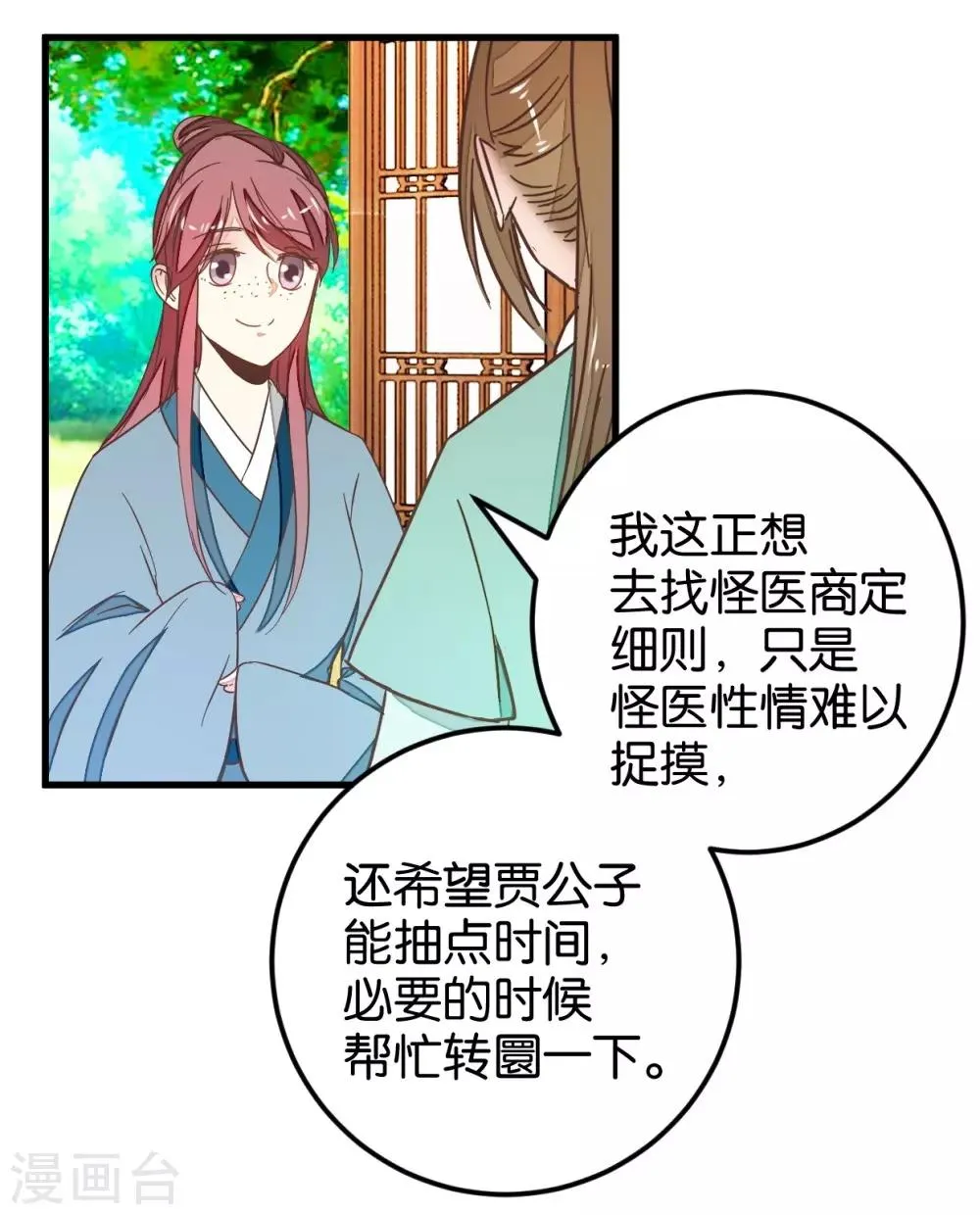 第110话 讨好与受用 第12页