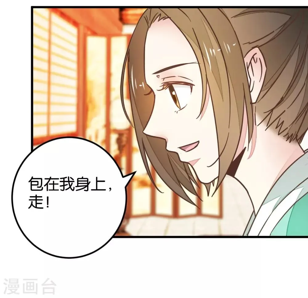 第110话 讨好与受用 第13页
