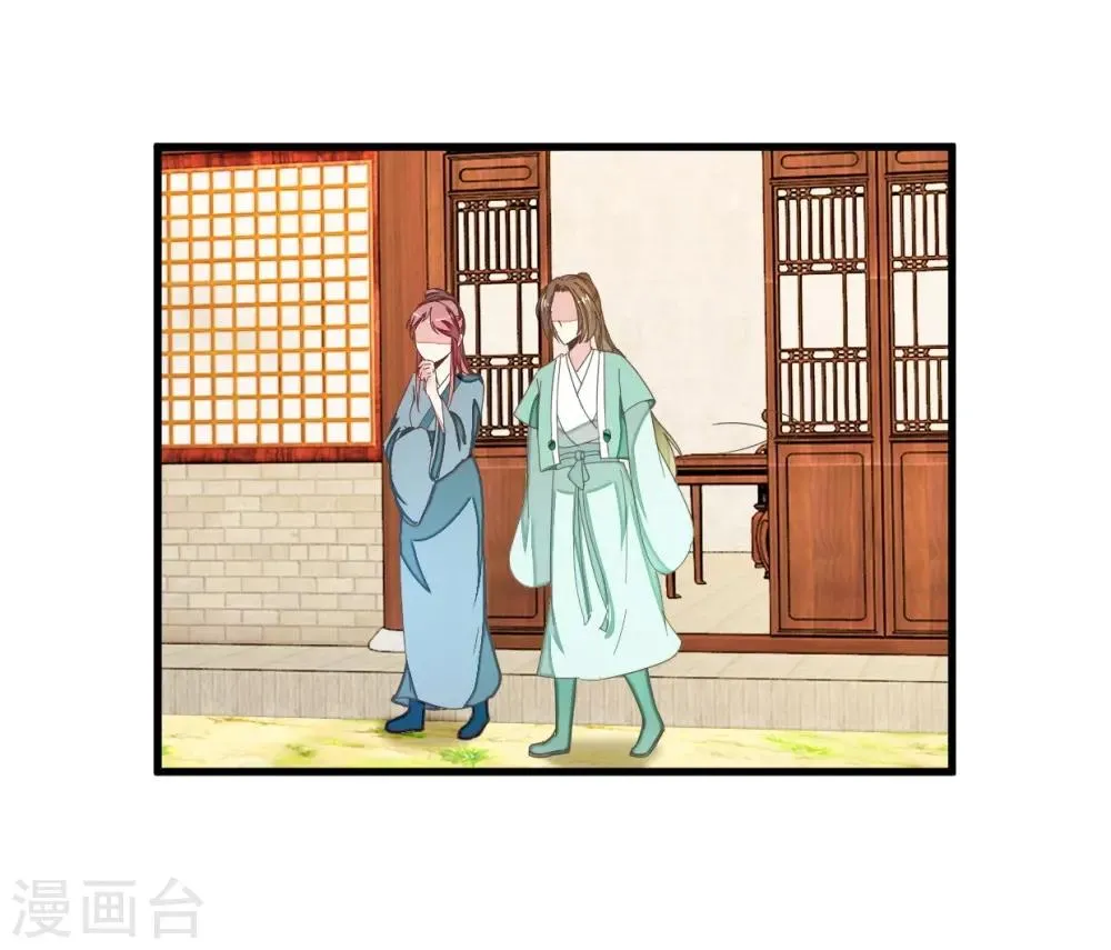 第110话 讨好与受用 第14页