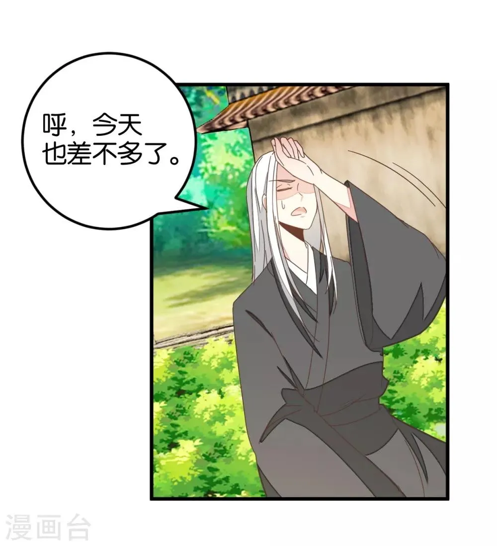 第110话 讨好与受用 第24页