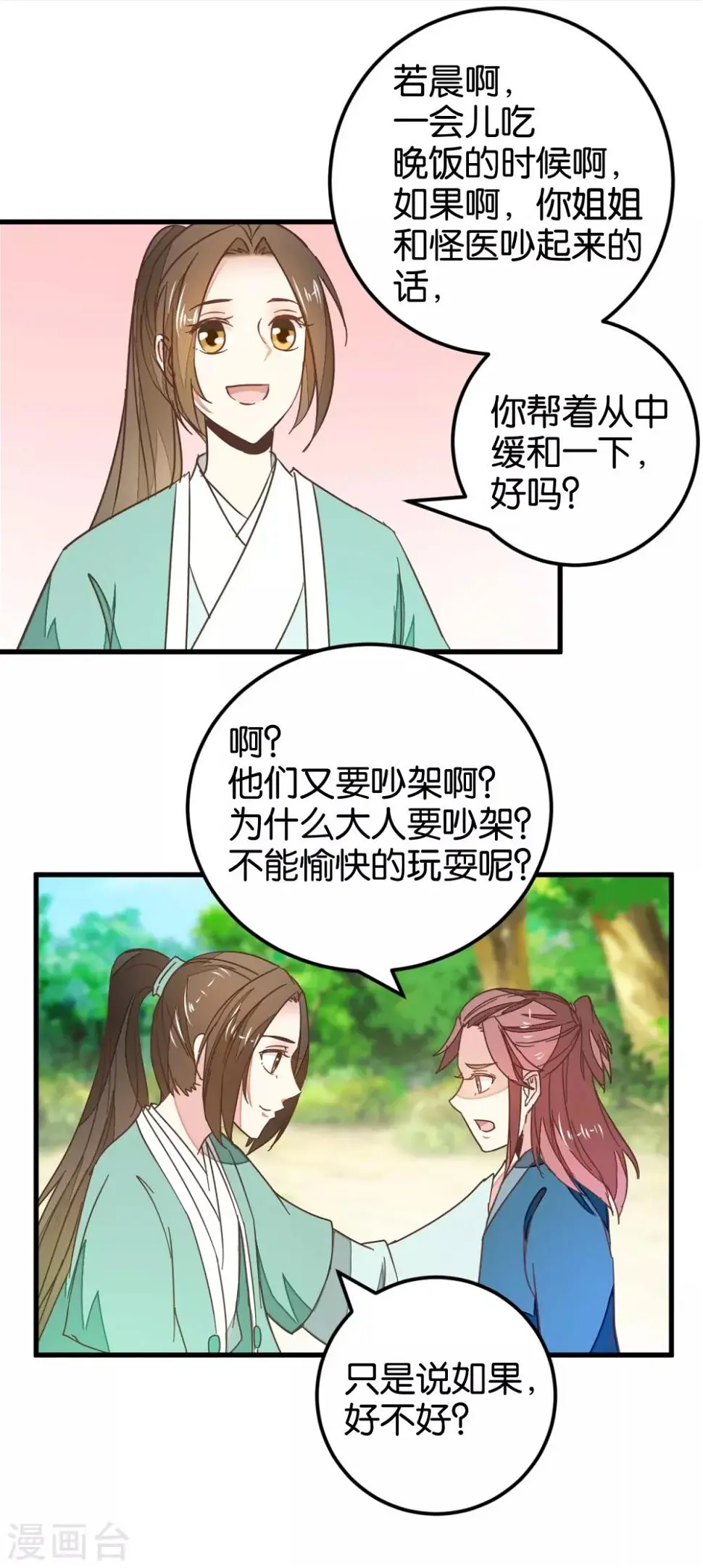第111话1 你杀过人吗？ 第15页