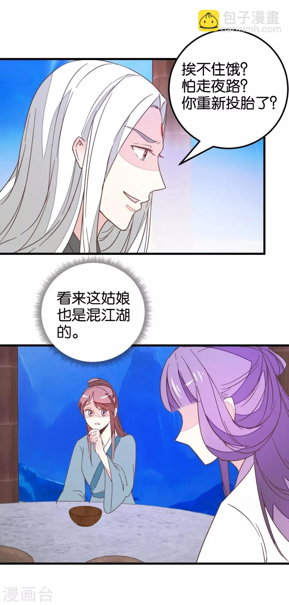 第111话2 你杀过人吗？ 第24页