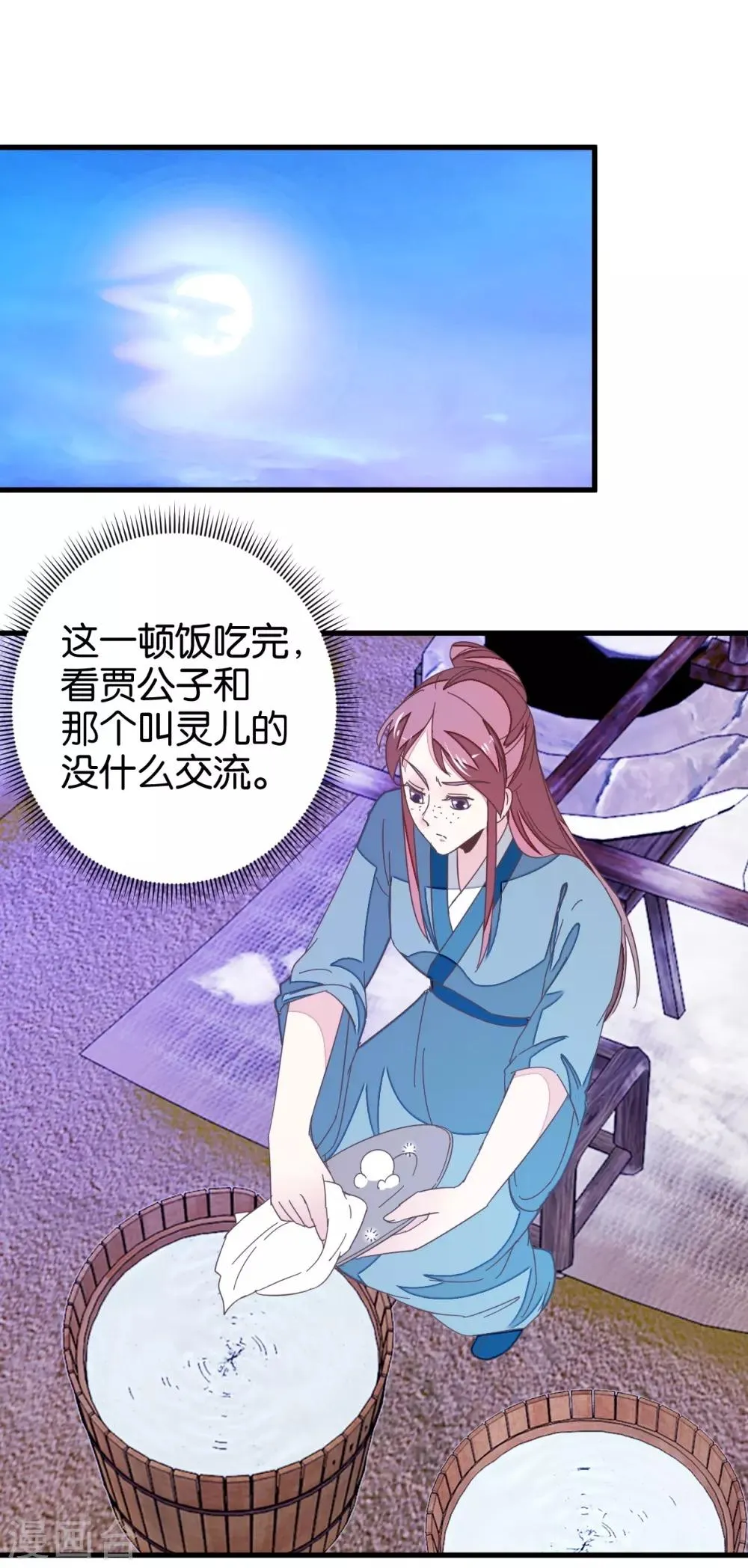 第112话 暴风雨前 第1页